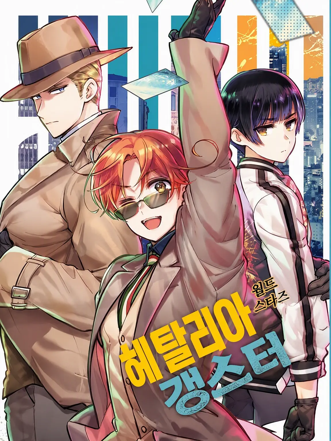 GrassyTang4127의 헤타리아 갱스터