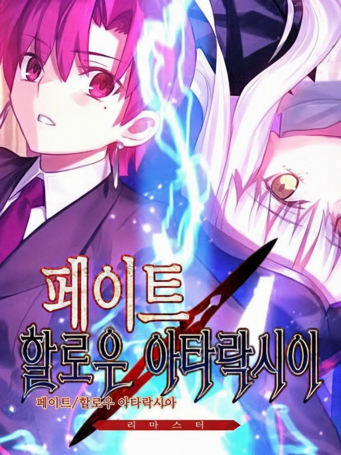 PerkyHead6428의 Fate/hollow ataraxia