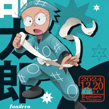 Profile image of Rantaro