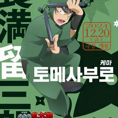 Profile image of 토메사부로