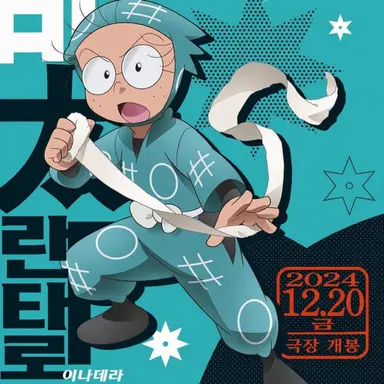 Profile image of 란타로