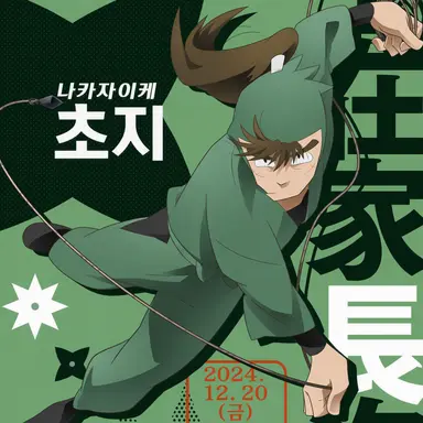 Profile image of 쵸지