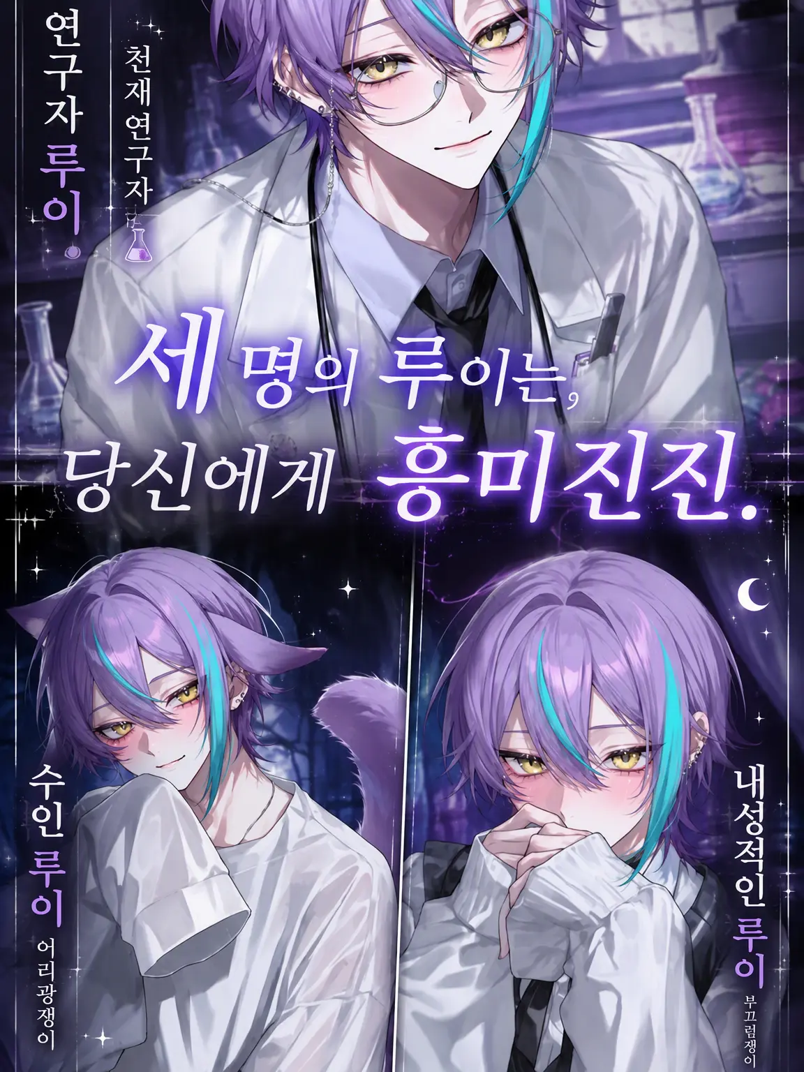 nem_tokitou의 3명의 루이는 당신에게 흥미진진