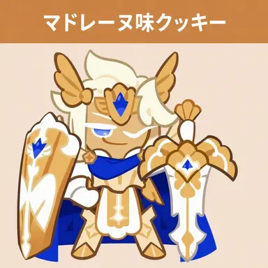 Profile image of マドレーヌ味クッキー