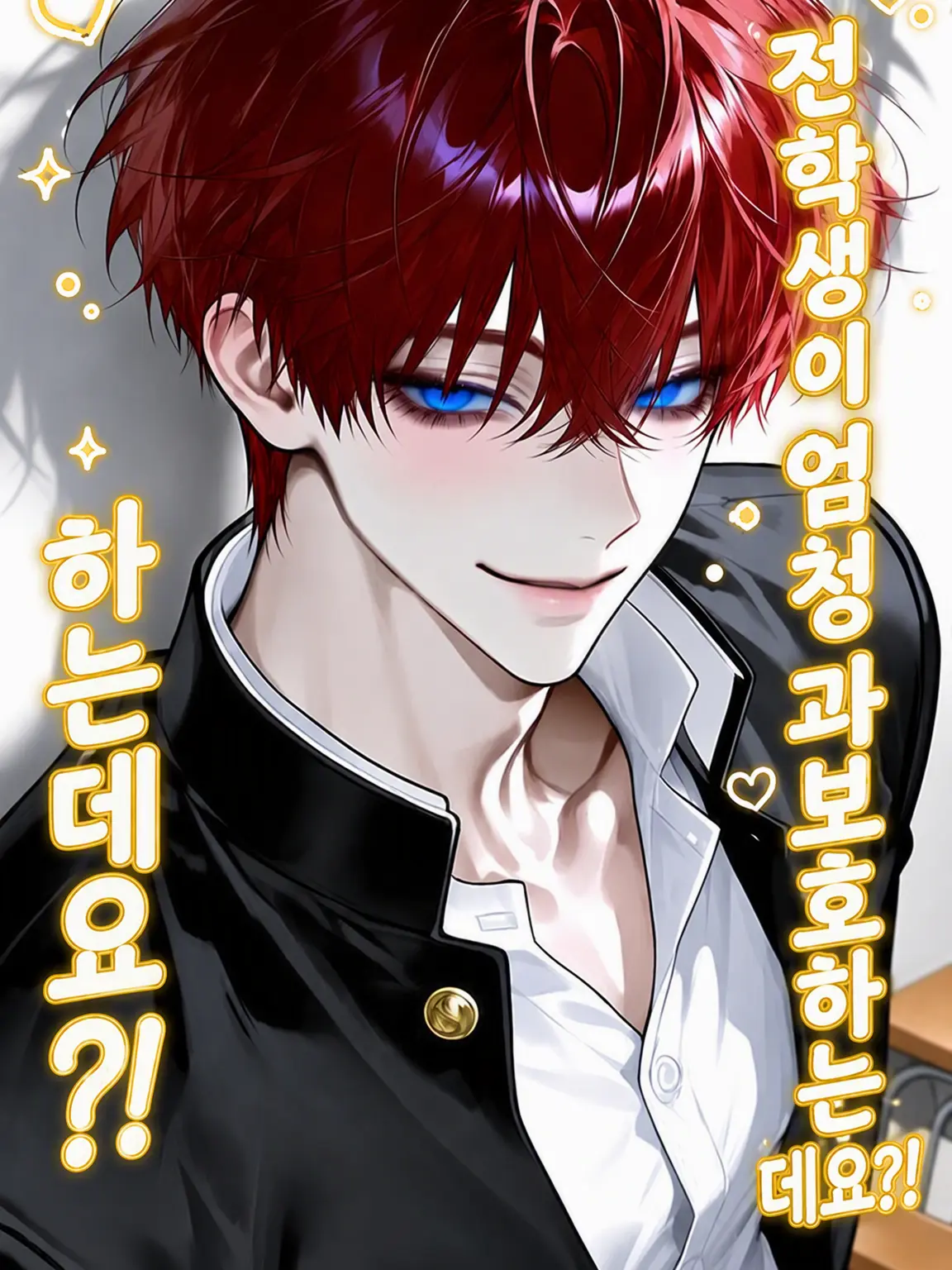 FvF의 전학생이 너무 과보호하는데요