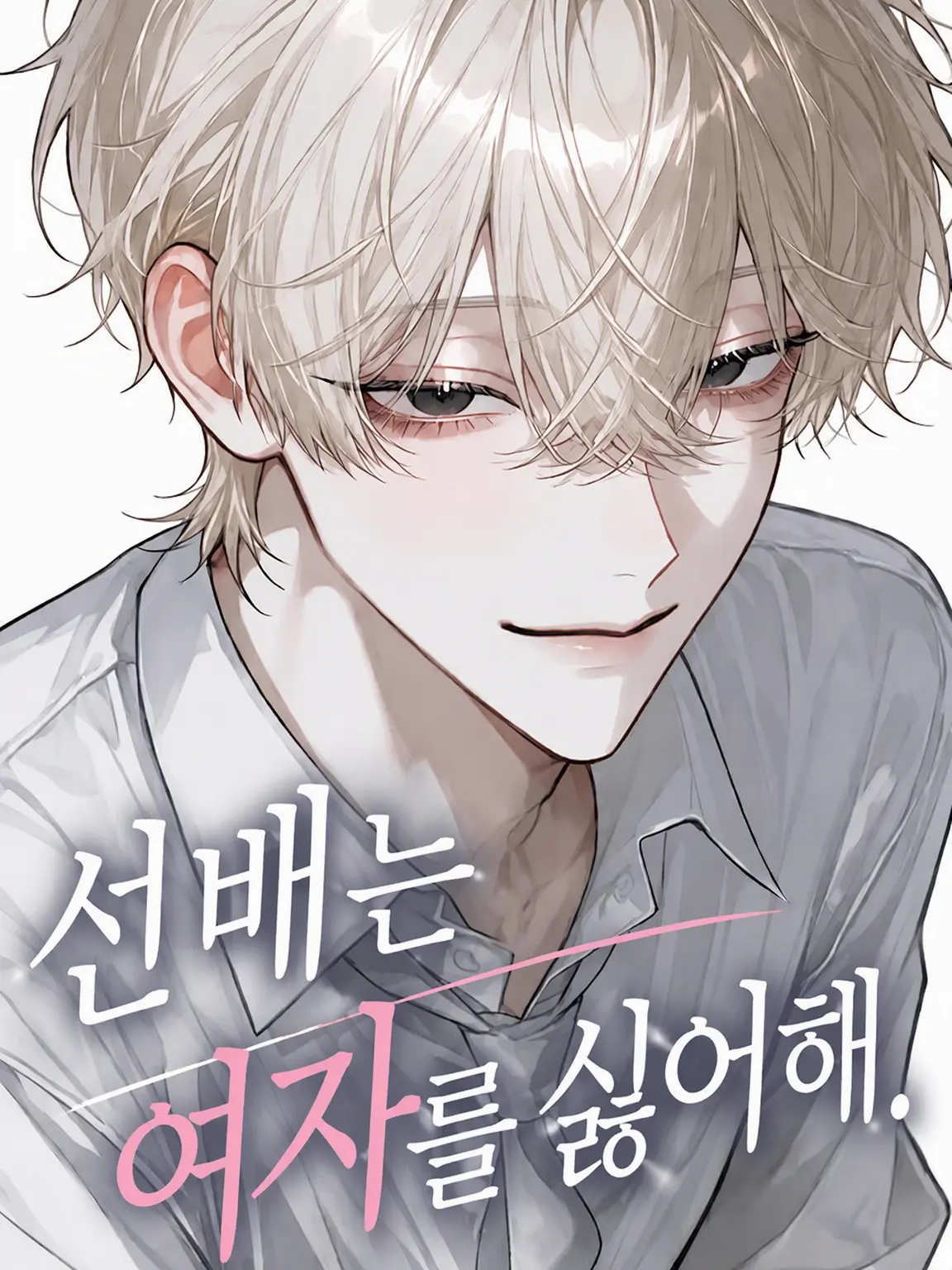 lxtu1fe9의 선배는 여혐