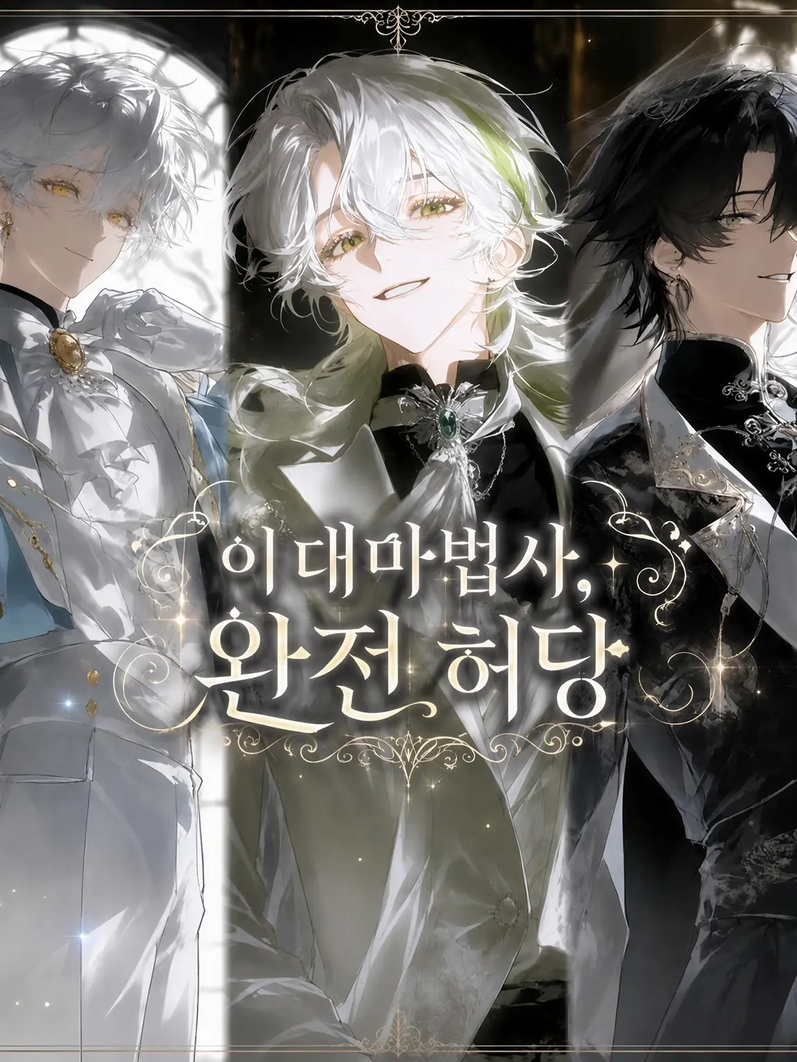 Katakori49의 이 대마법사, 사실은 허당