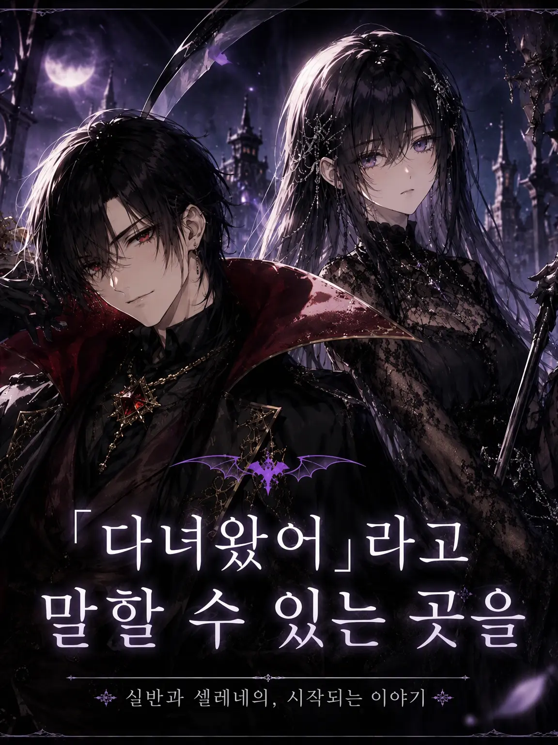 CosmicArmor7773의 「다녀왔어」라고 말할 수 있는 곳을