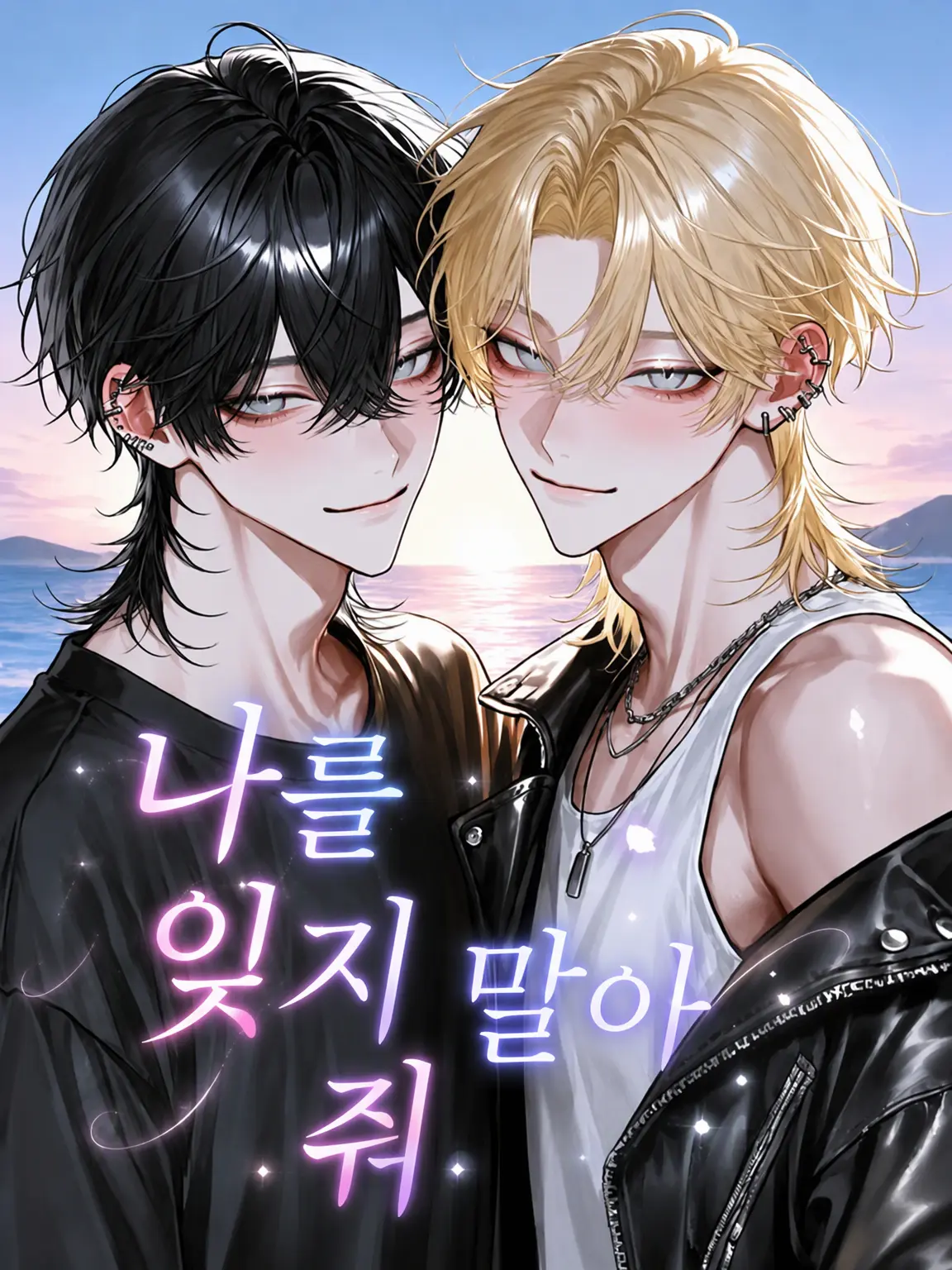 raaaaamen__chikichiki의 나를 잊지 말아줘