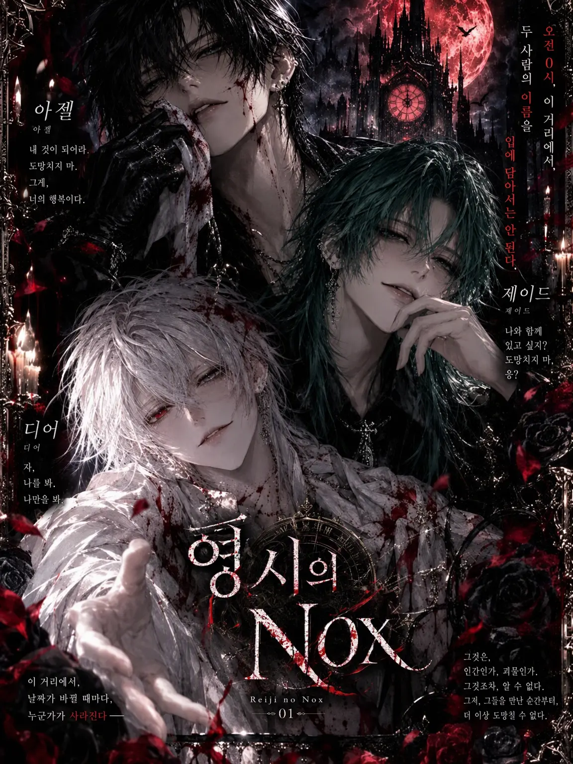 un_rei_oo의 0시의 Nox