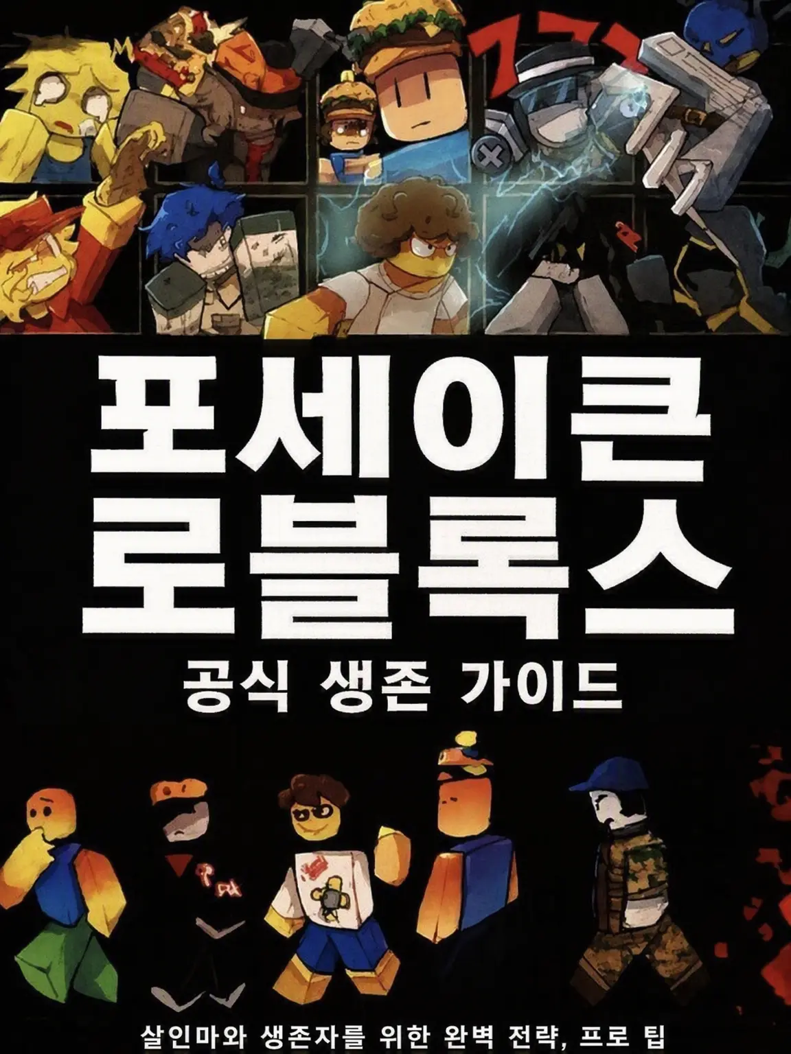 TANAKASandayo의 forsaken(리퀘스트판)