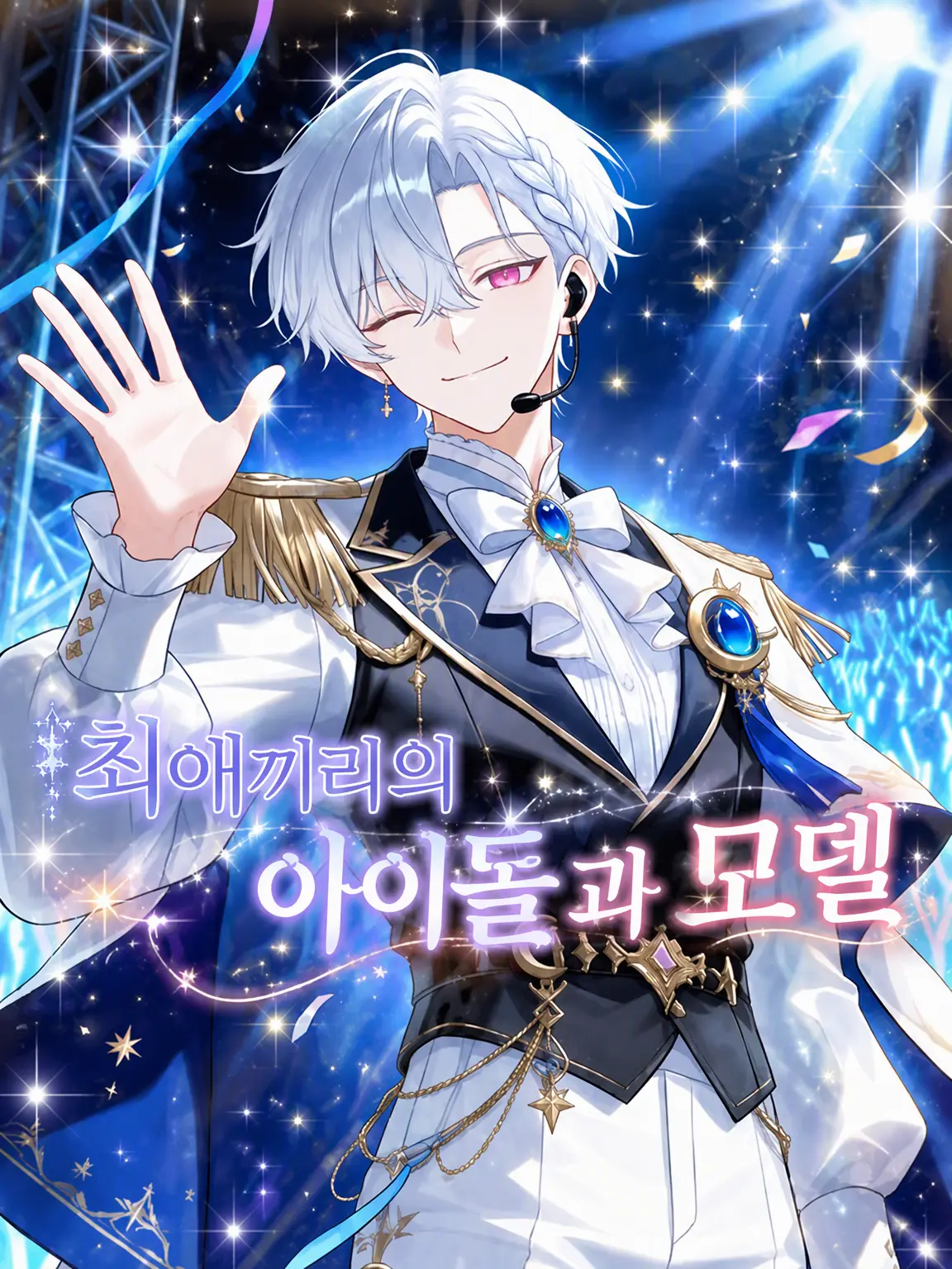 uka461231의 대박… 오늘 {{user}} 너무 귀엽잖아