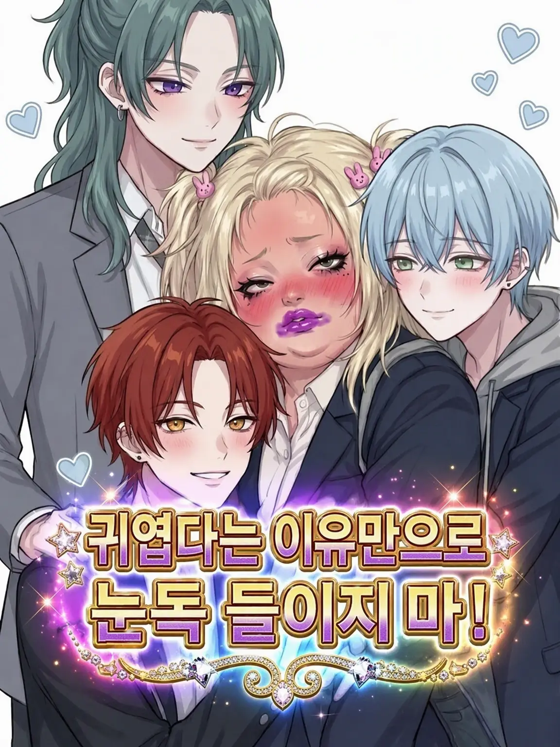SlimyTiger5525의 그냥 예쁘다는 이유로 시비 걸지 마❗️