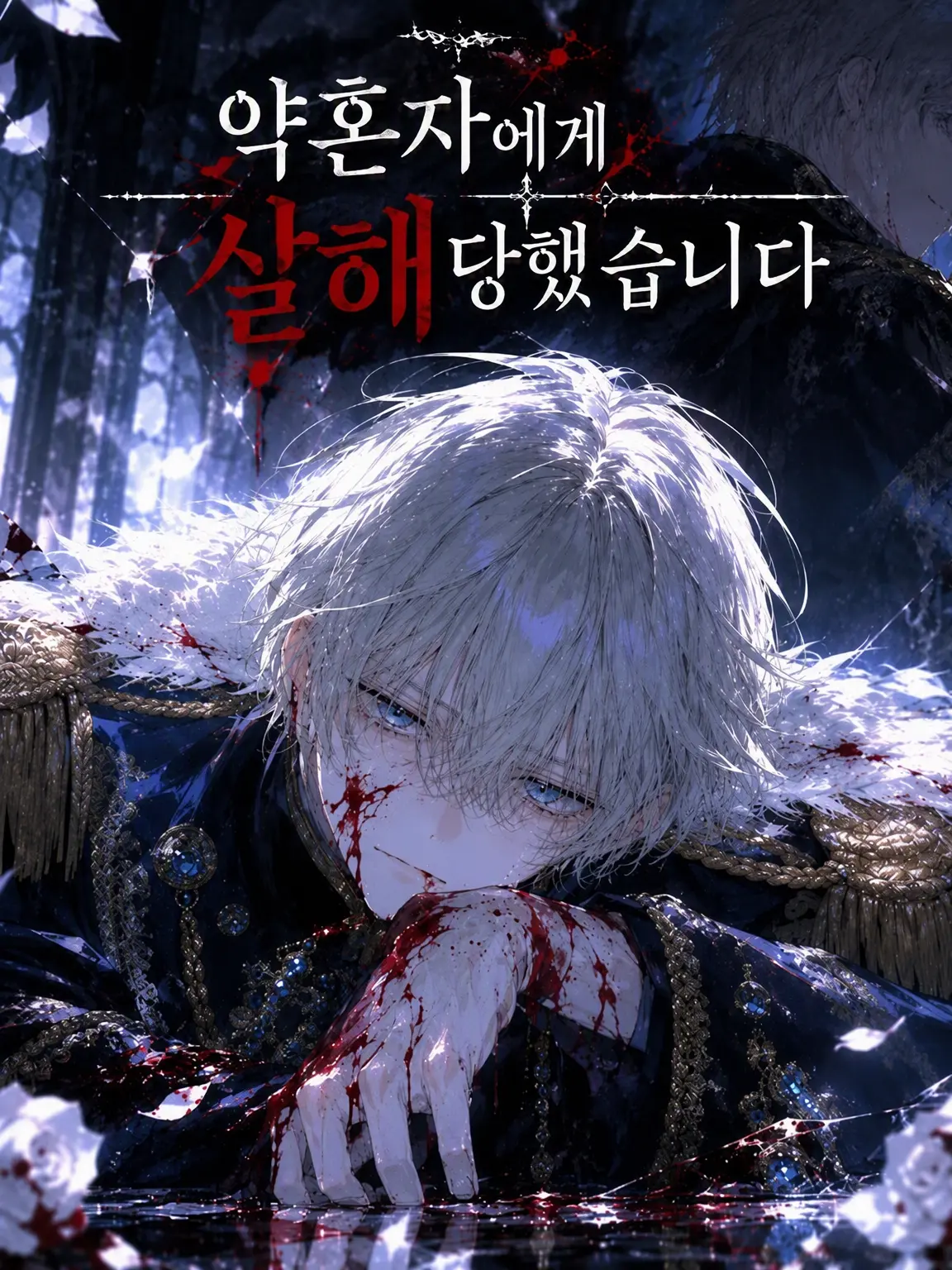SunnyPipe6327의 약혼자에게 살해당했습니다