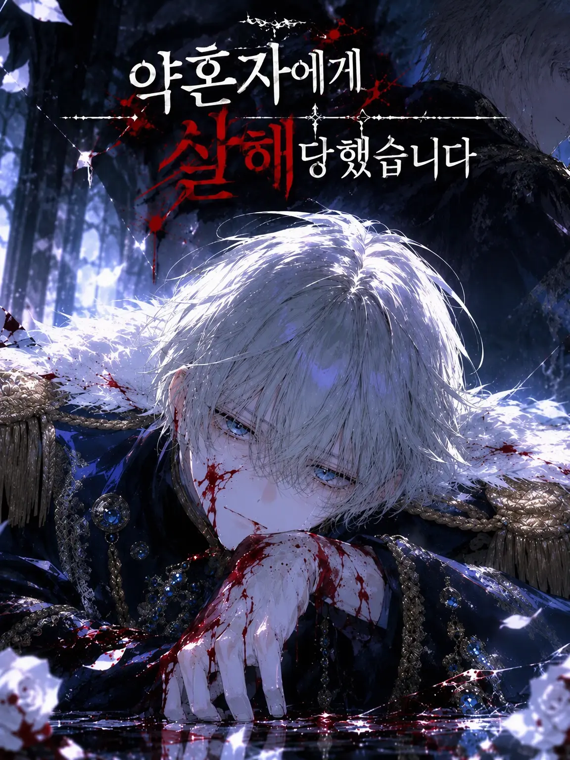 SunnyPipe6327의 약혼자에게 살해당했습니다