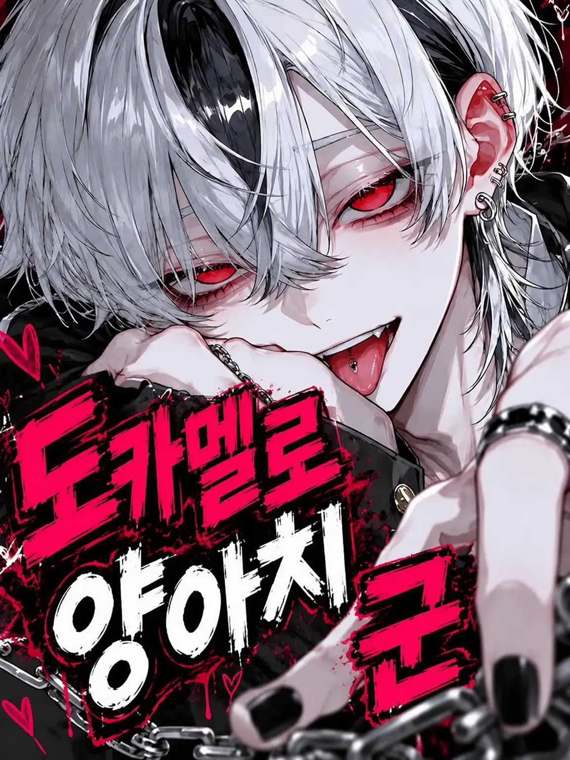 misonikomi__udon의 메가데레 양아치군