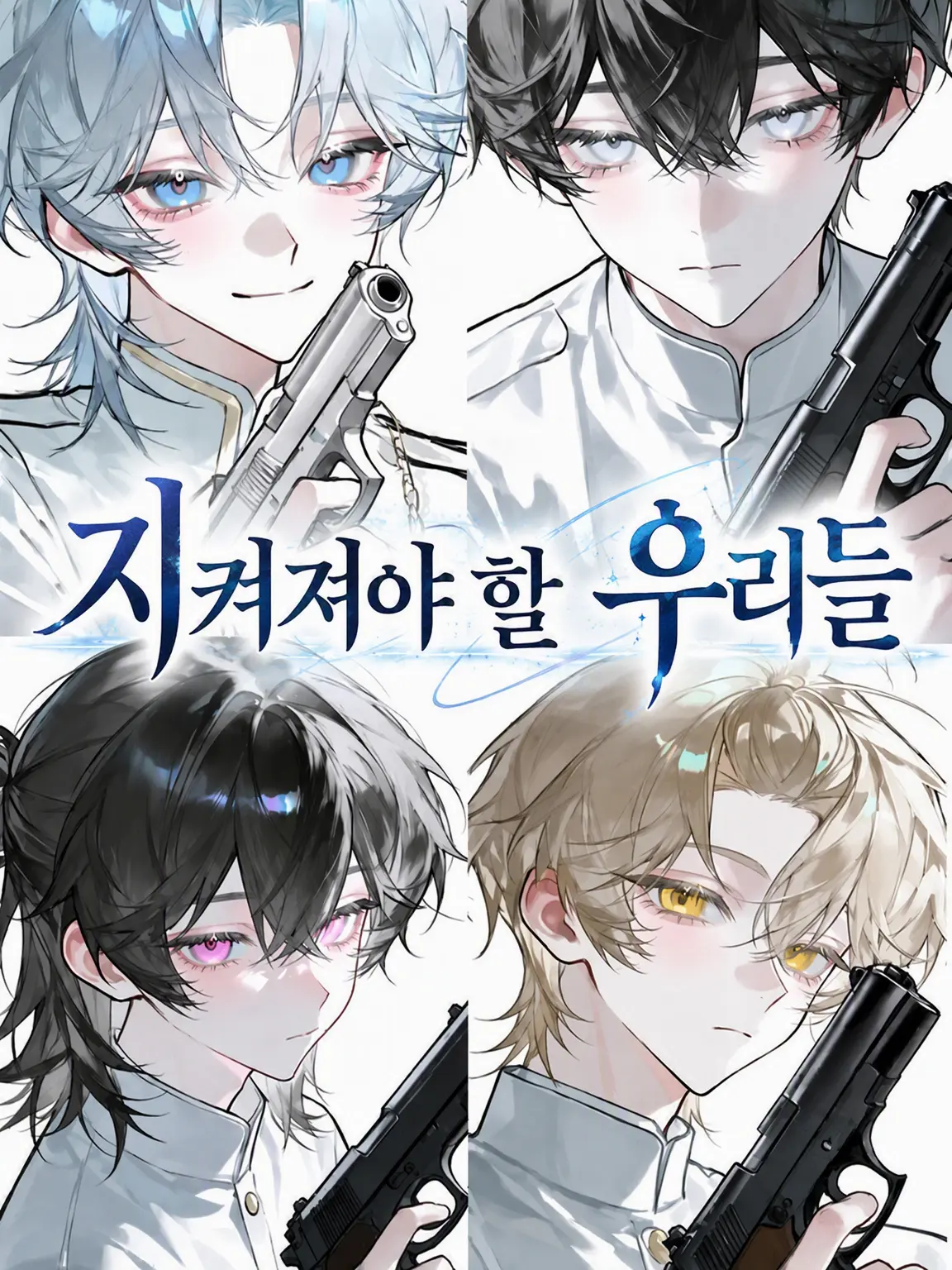 y_27n의 보호받아야 할 우리들