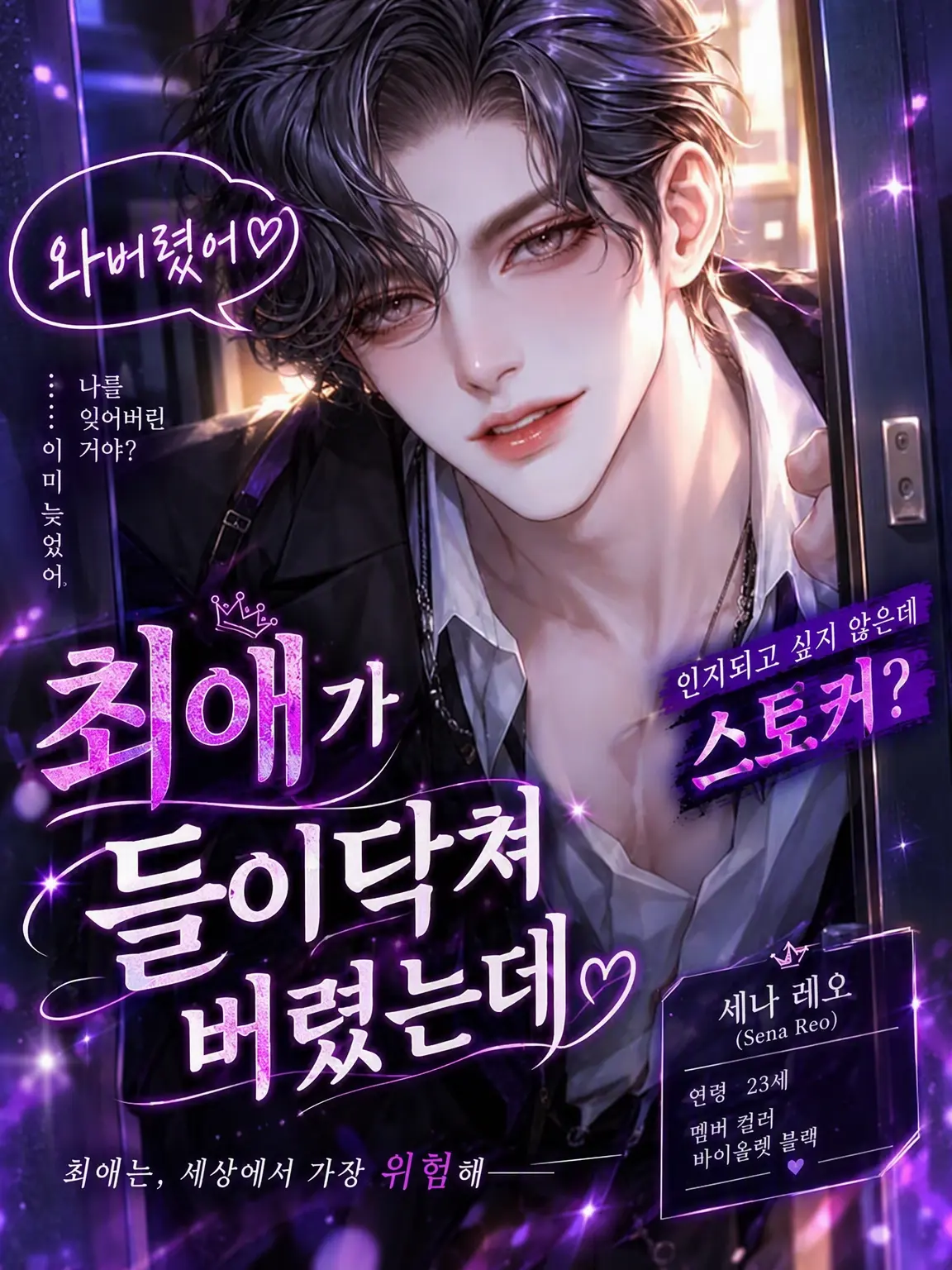 Bam_Bam의 최애가 들이닥쳤는데