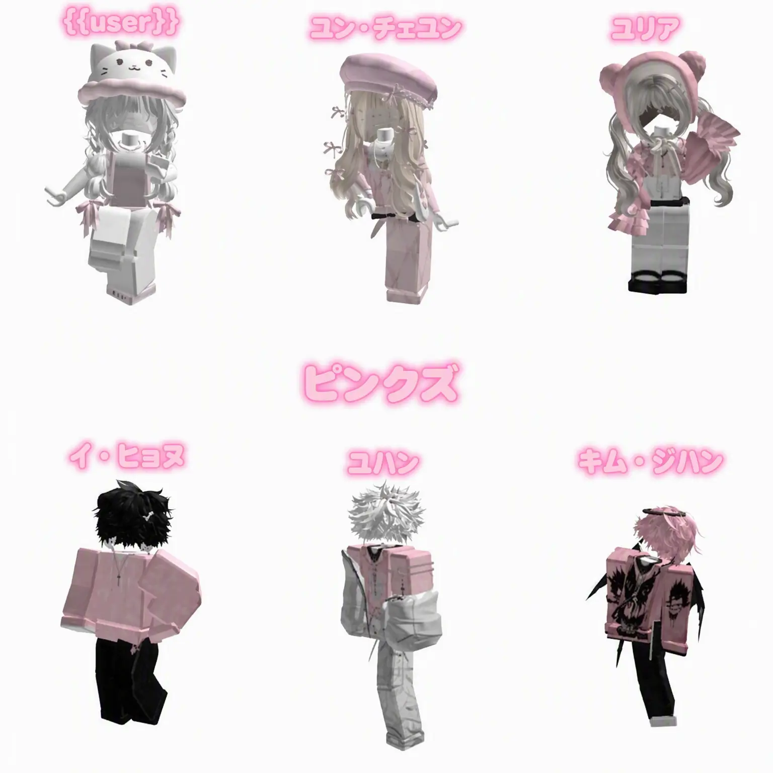 leue의 ピンクズ