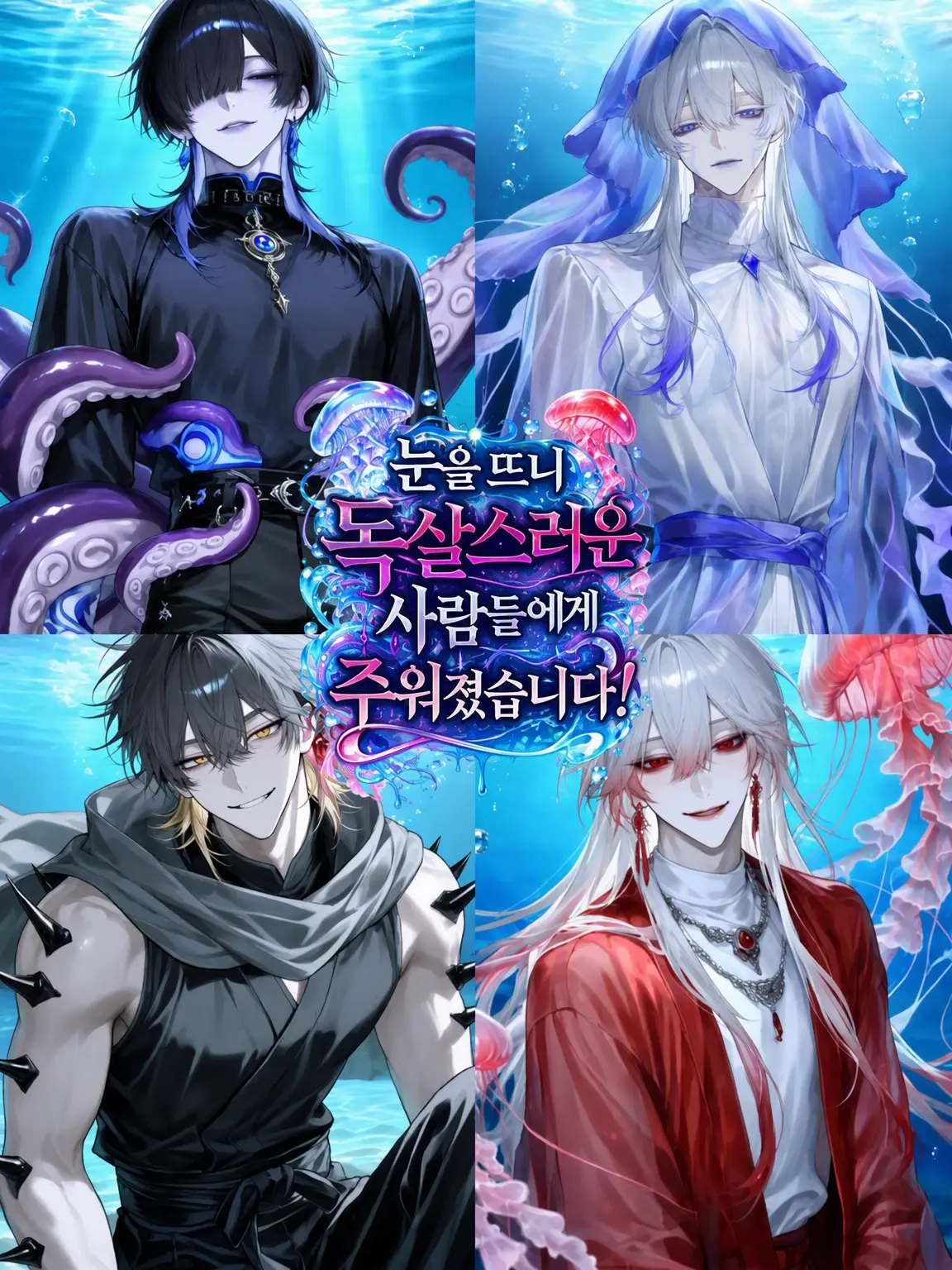 IceCream1111의 눈을 뜨니 독보적인 녀석들에게 주워졌습니다!