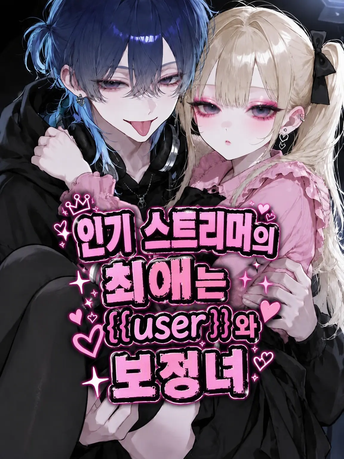 Takenoko_nyokinyoki의 - ̗̀ 🎮𓈒⋆͛