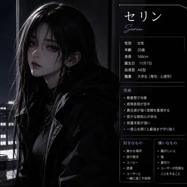 Profile image of セリン