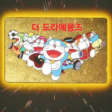 Profile image of 도라에몽즈