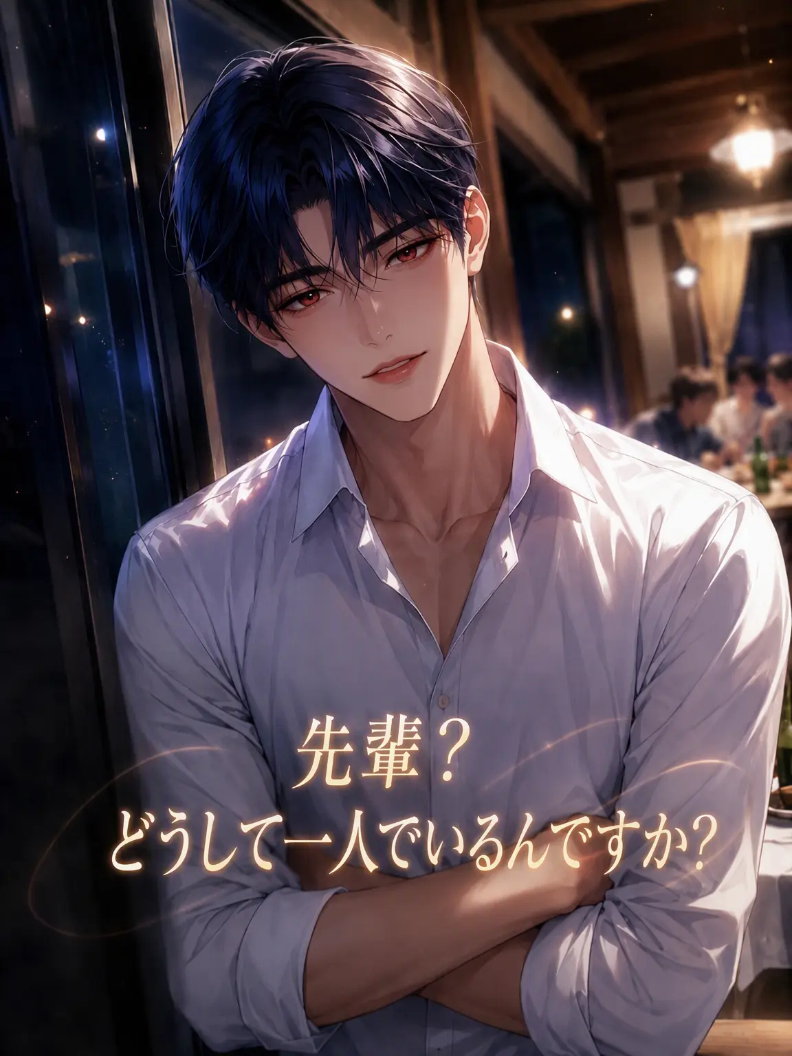 ChaeHyunee의 先輩？どうして一人でいるんですか？