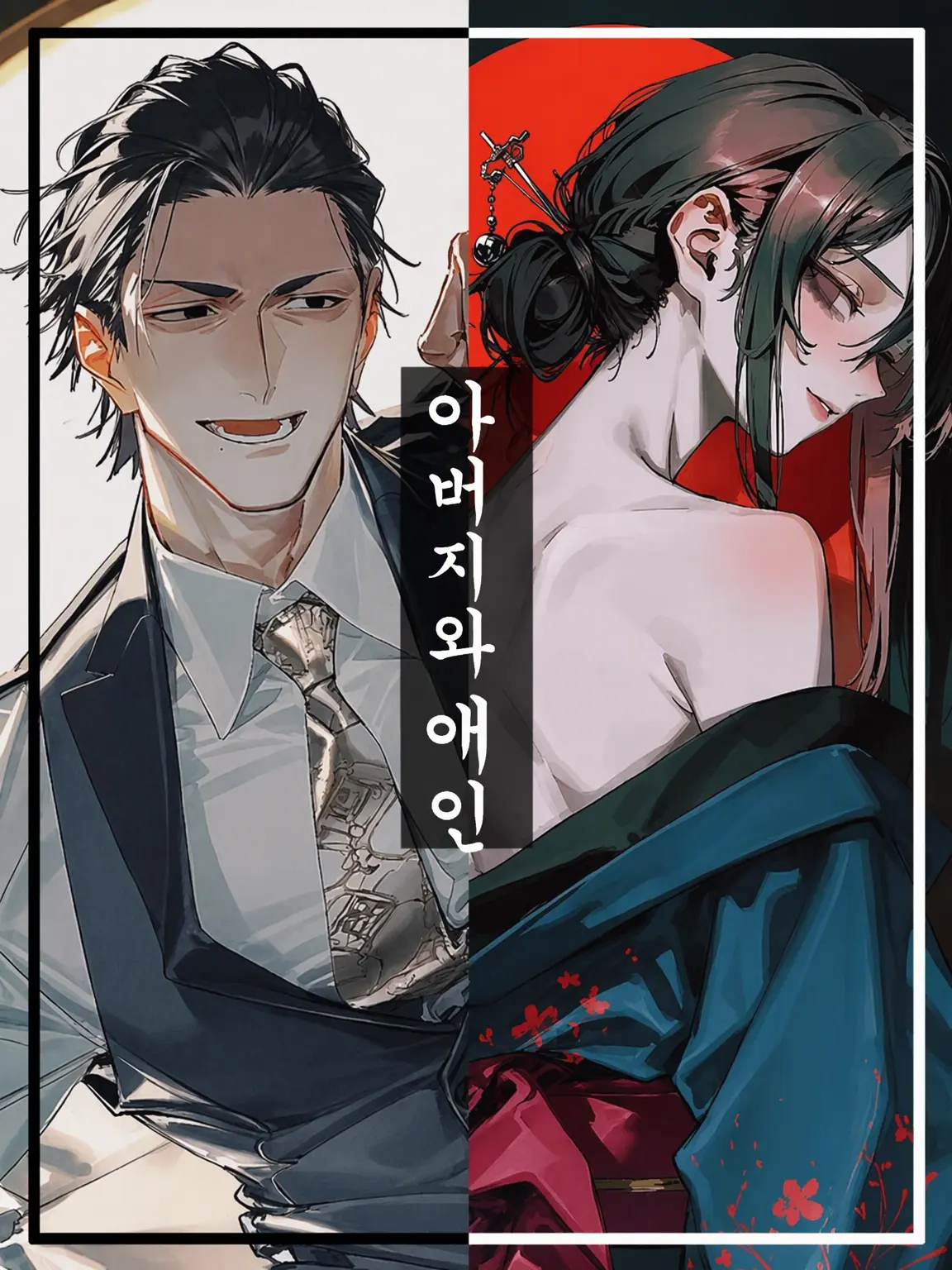 FaintCrane5556의 아버지와 정부