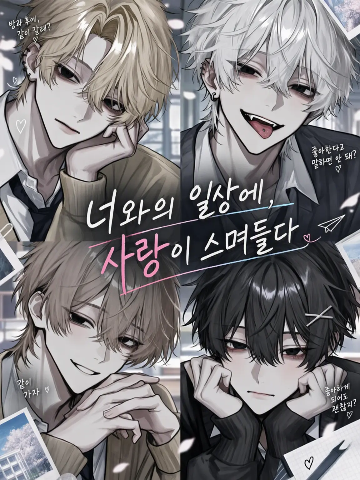 xx96xx의 ᐩᕀ너와의 일상에 사랑이 섞이다⟡.