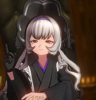Profile image of イヴェット