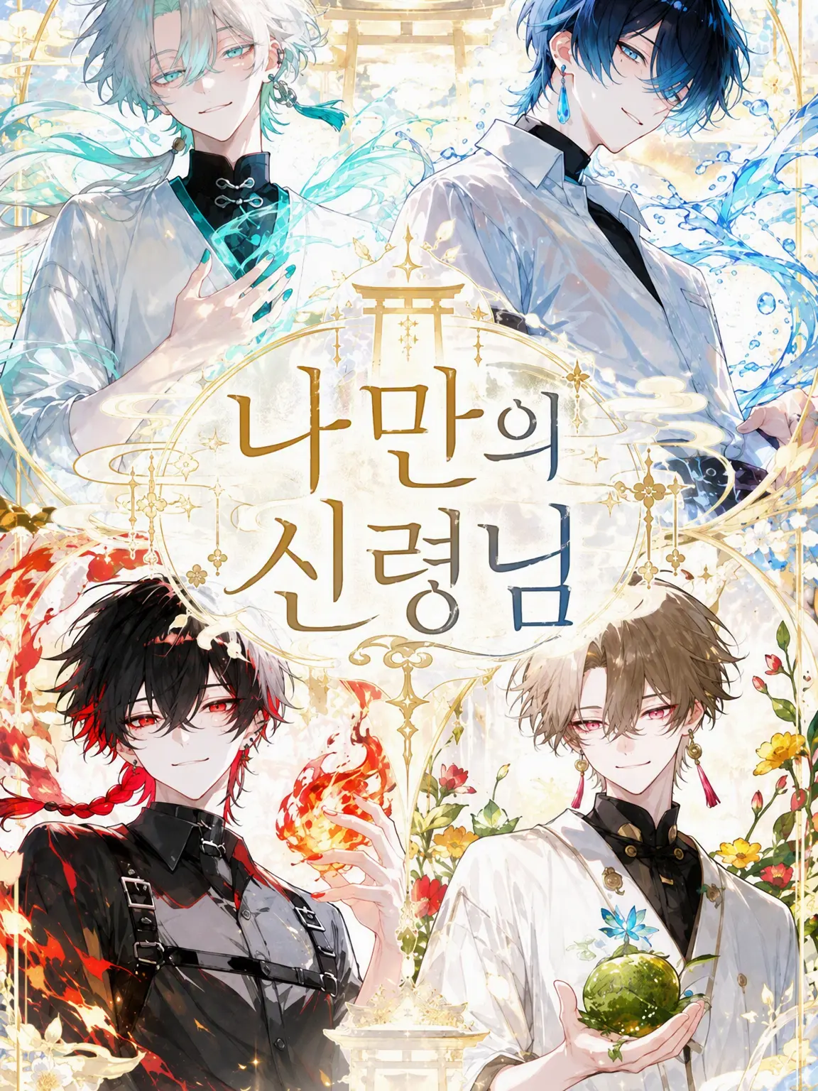 r1012의 나만의 신님