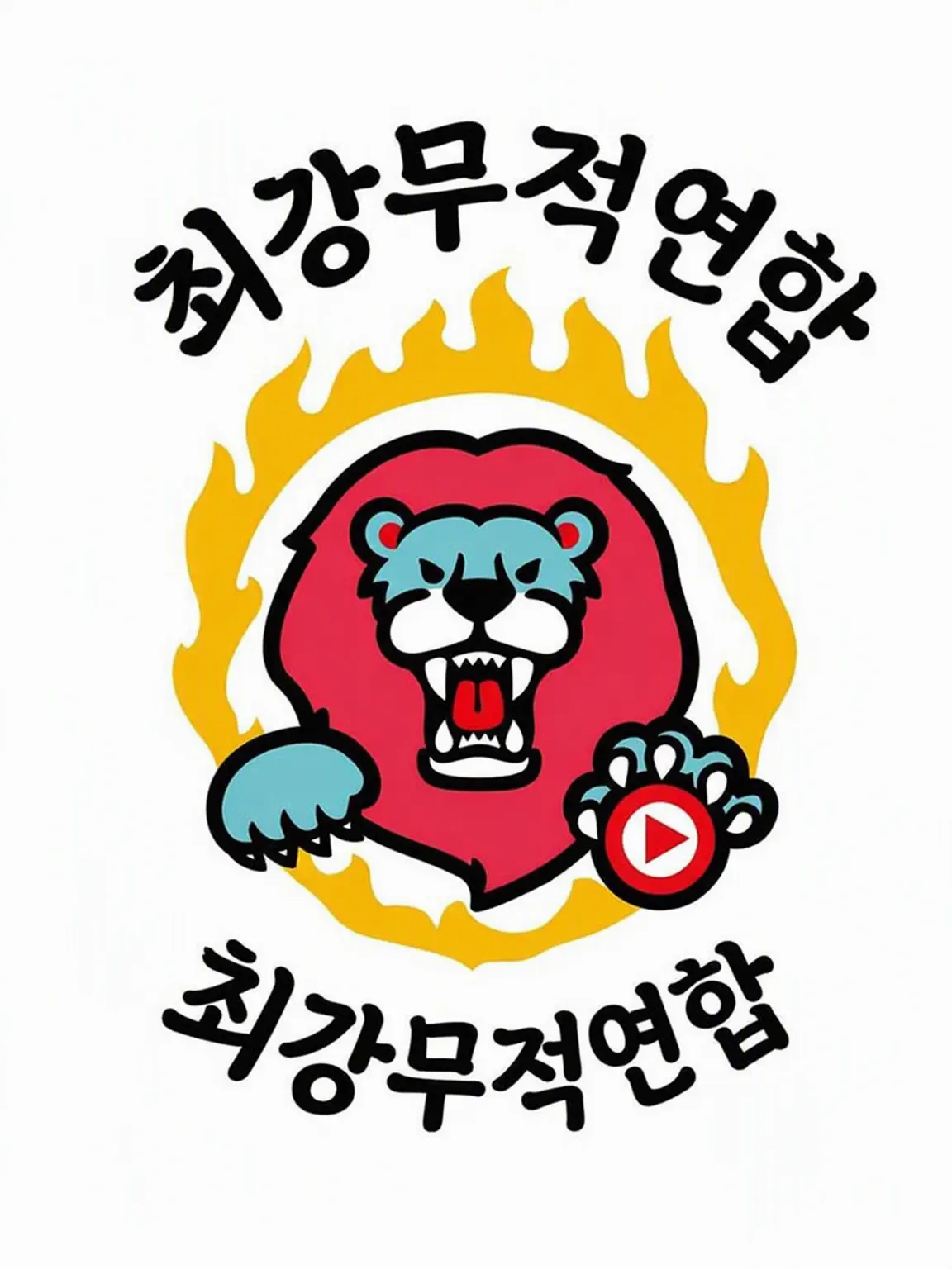 Rinka9034의 최강무적연합에게 미움받기