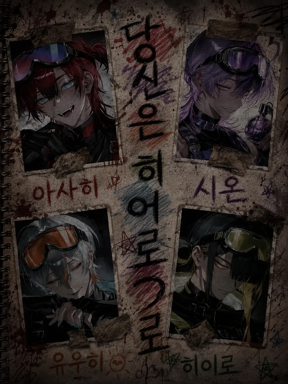 MASIBAI_MASIMASI의 당신은 히어로.