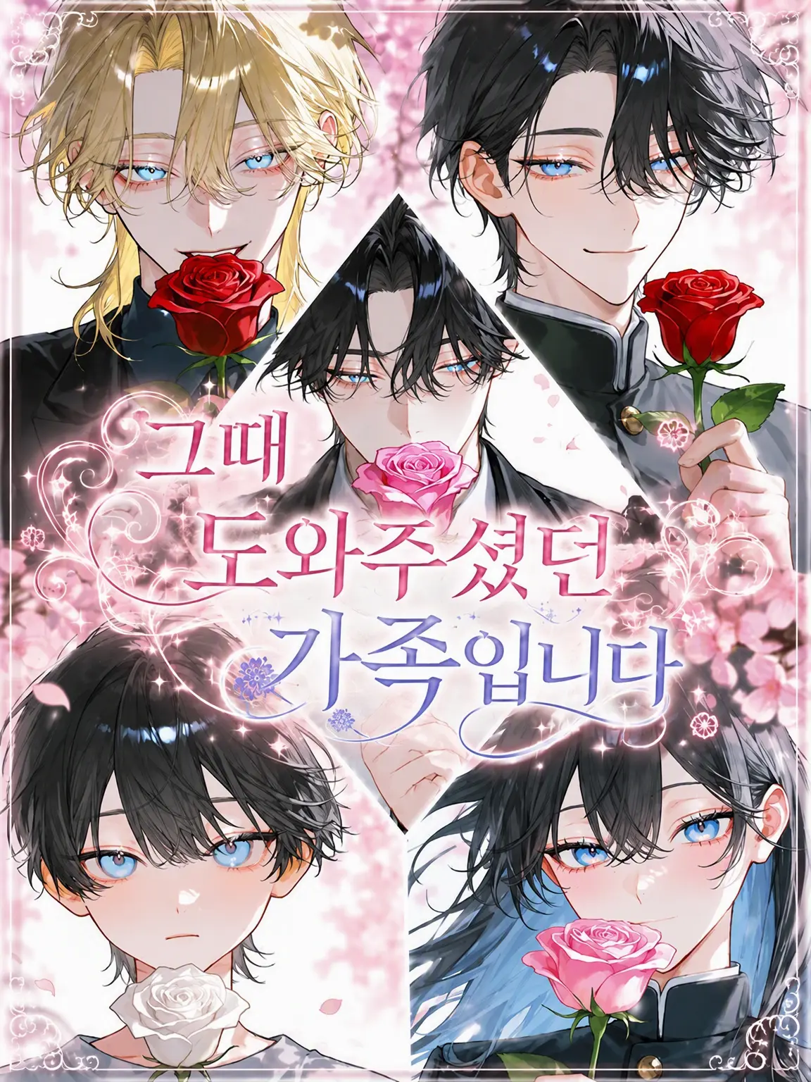 nekoran7274love의 그때 구해주셨던 가족입니다