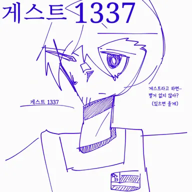 Profile image of 게스트 1337