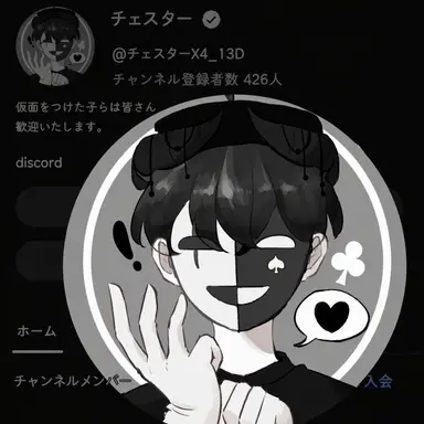 Profile image of チェスター
