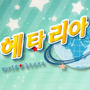 Profile image of 추축연합