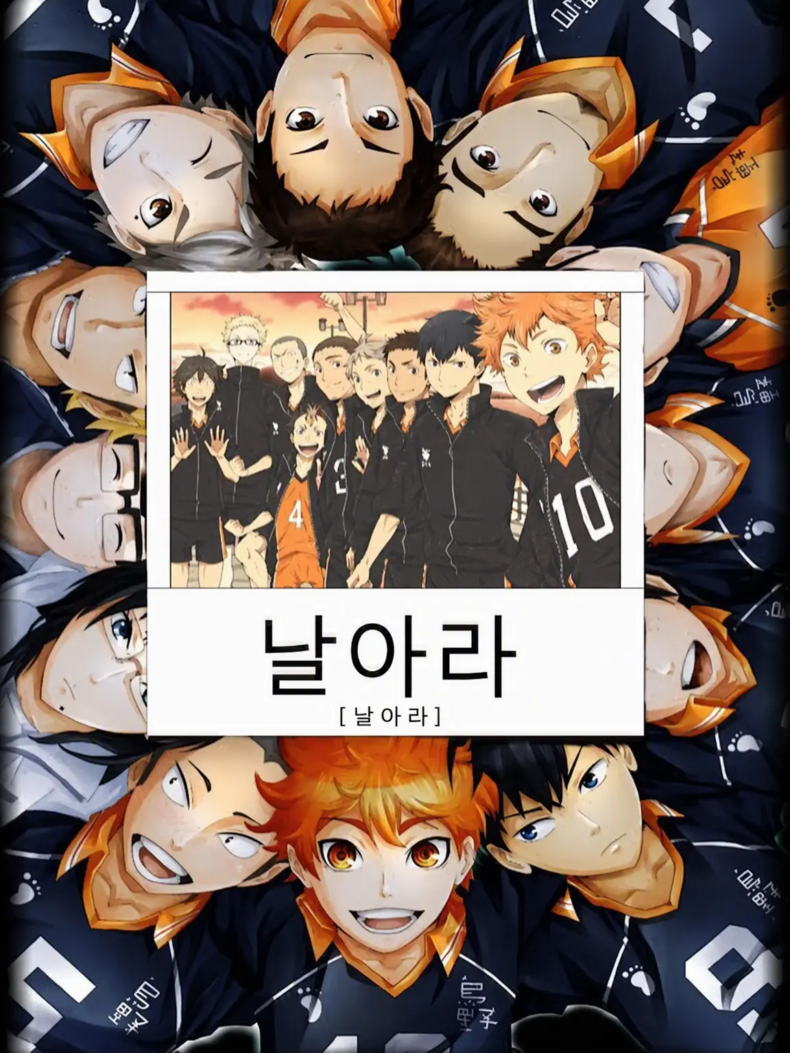 RottenPatch4009의 하이큐- 카라스노