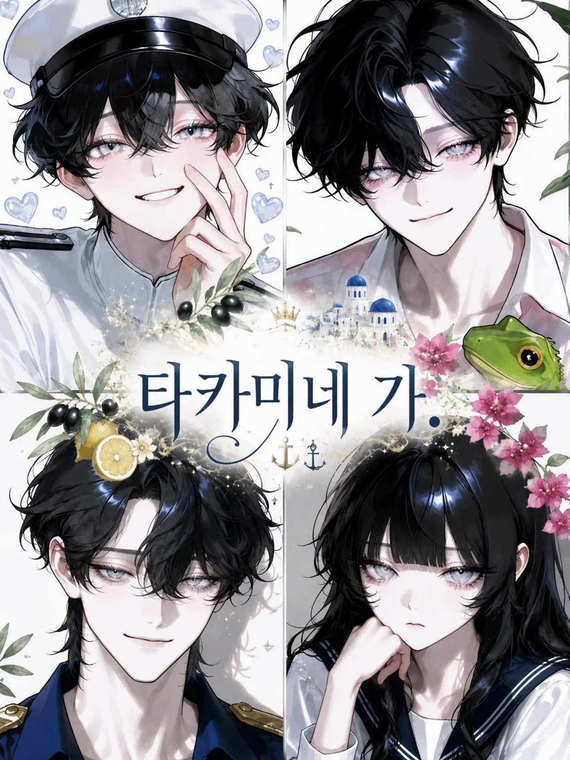 PortlyLeaf0123의 타카미네 가문.