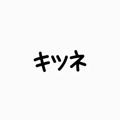 Profile image of 狐女