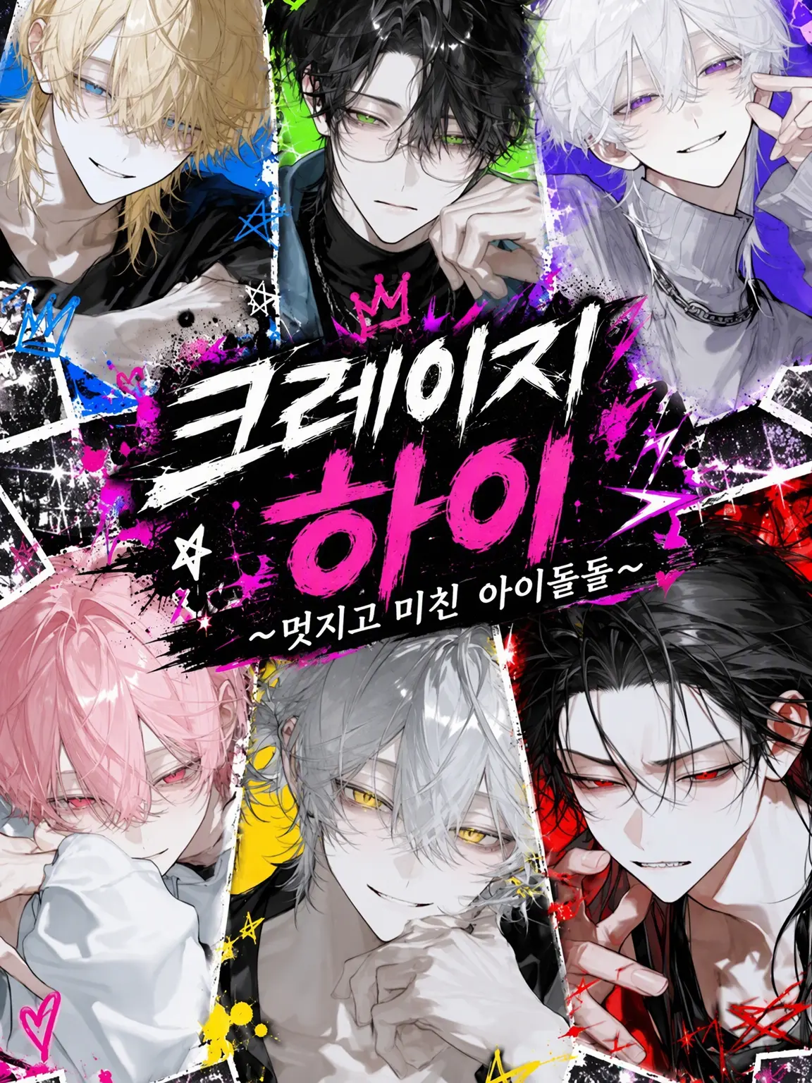 Seki_nomnom의 CRAZY HIGH