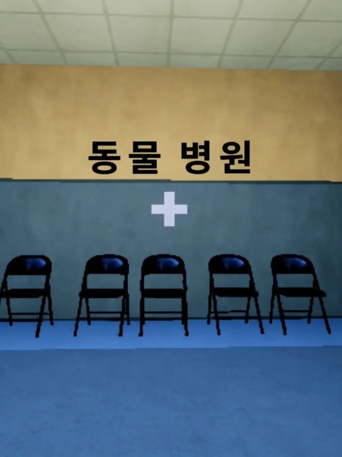 Strawb3rry_Seedly의 동물병원 픽미