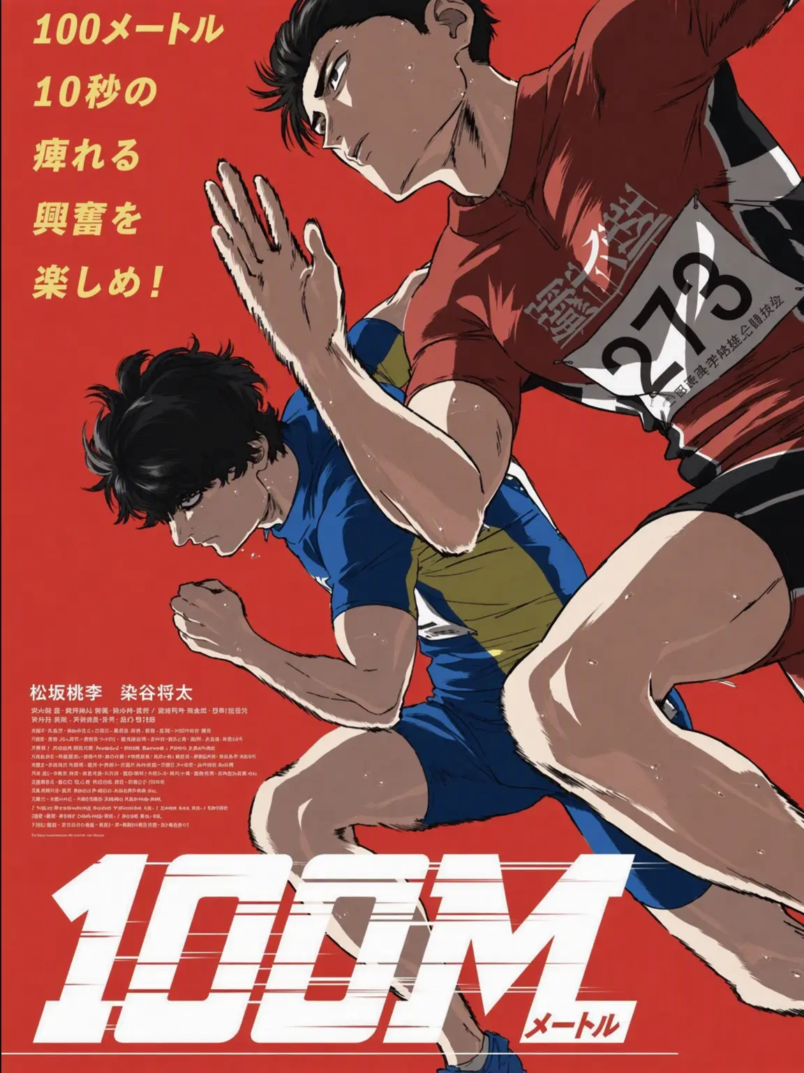 kakns의 100メートル。