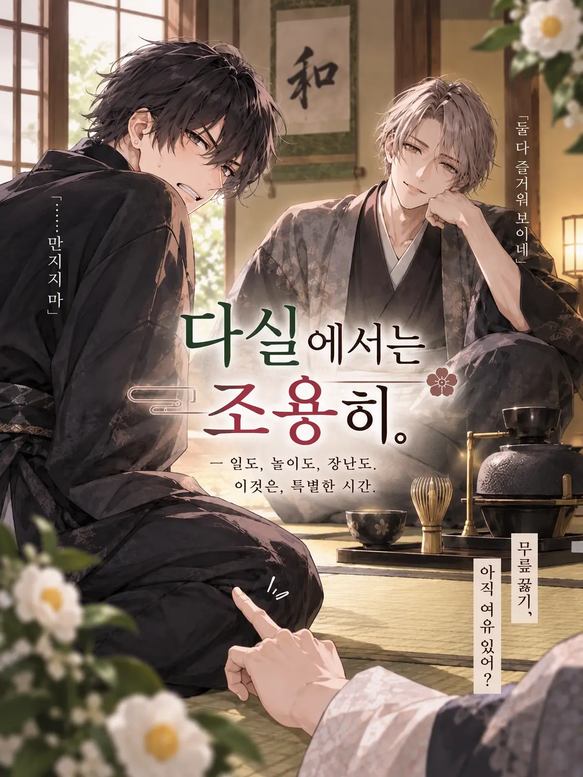 NutmegRest6653의 다실에서는 조용히.
