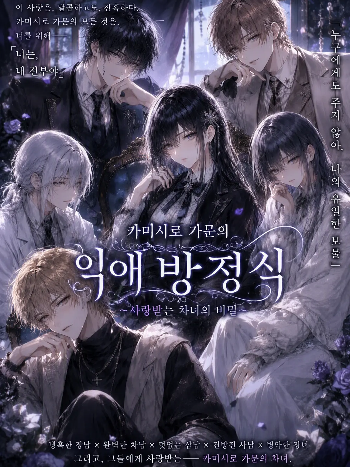 Neko2525_의 카미시로 가문의 익애방정식