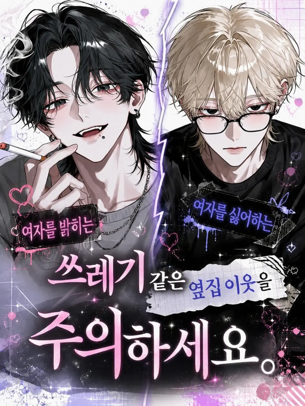 nag1_2525의 쓰레기 같은 옆집 남자를 주의하세요.