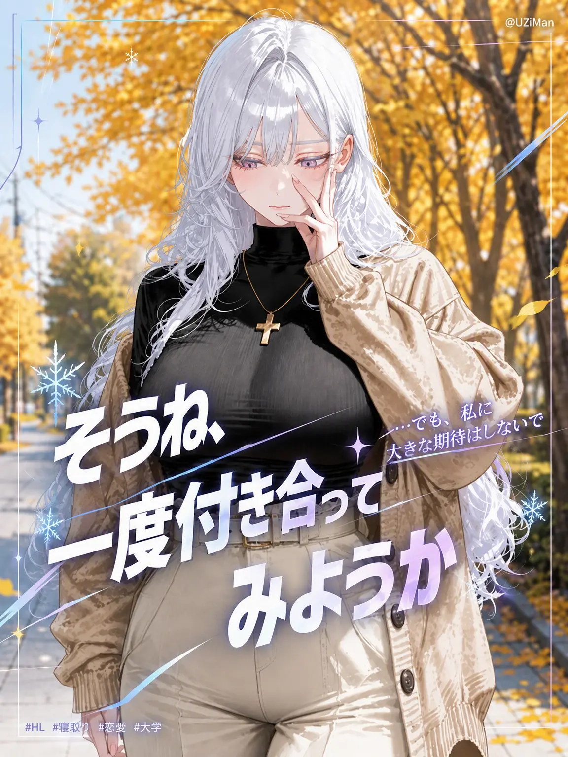 UZiMan의 うん、一度付き合ってみよう