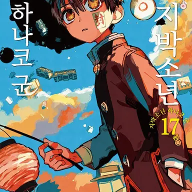 Profile image of 하나코 군