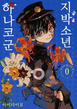 Profile image of 하나코 군